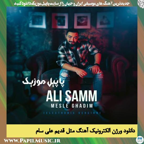 Ali Samm Mesle Ghadim (Electronic Version) دانلود ورژن الکترونیک آهنگ مثل قدیم از علی سام